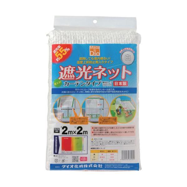 他サイト： ■【在庫限り】Dio 遮光ネット カーテンタイプ 白 遮光率55% 2m×2m【8194853:0】[店頭受取不可]の商品画像