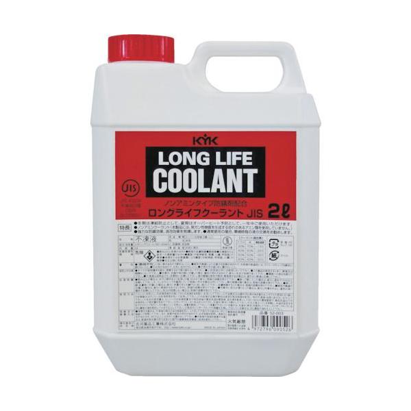 ■KYK LLC95%JIS赤2L【8681815:0】[店頭受取不可]