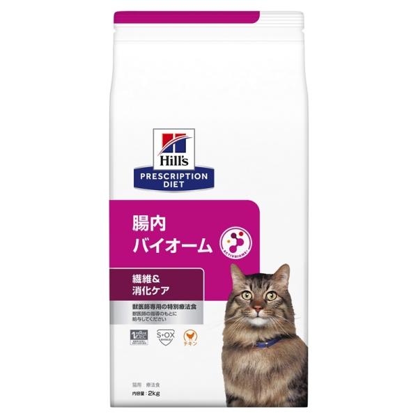 腸内バイオーム チキン 猫用 療法食 キャットフード ドライ ( 2kg )/ ヒルズ プリスクリプション・ダイエット