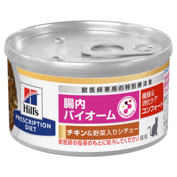 ヒルズ腸内バイオーム チキン&野菜入りシチュー３６缶 ヒルズ 猫用 腸内バイオームコンフォート缶チキン＆野菜入り