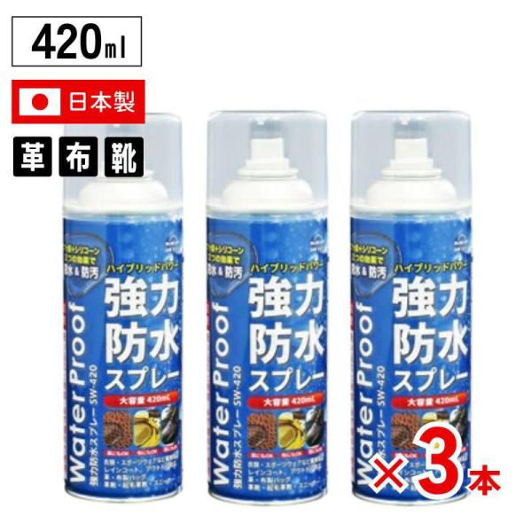 フッ素＋シリコーンの2つの効果で防水＆防汚。ハイブリッド強力防水で大切な靴やバッグなど雨や雪、泥水に含まれる汚れからしっかりとガードします。低価格なのに高機能! JIS規格の撥水等級試験において防水スプレー最高水準の4級認定。また皮革製品に...