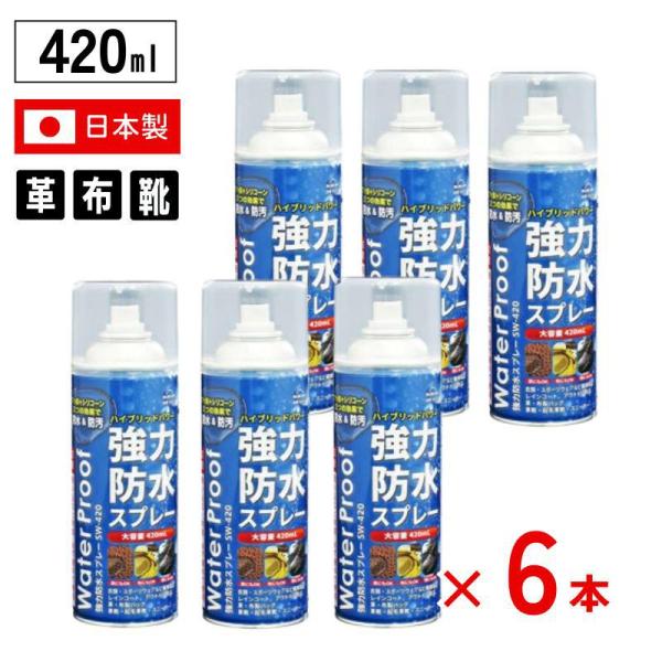 フッ素＋シリコーンの2つの効果で防水＆防汚。ハイブリッド強力防水で大切な靴やバッグなど雨や雪、泥水に含まれる汚れからしっかりとガードします。低価格なのに高機能! JIS規格の撥水等級試験において防水スプレー最高水準の4級認定。また皮革製品に...