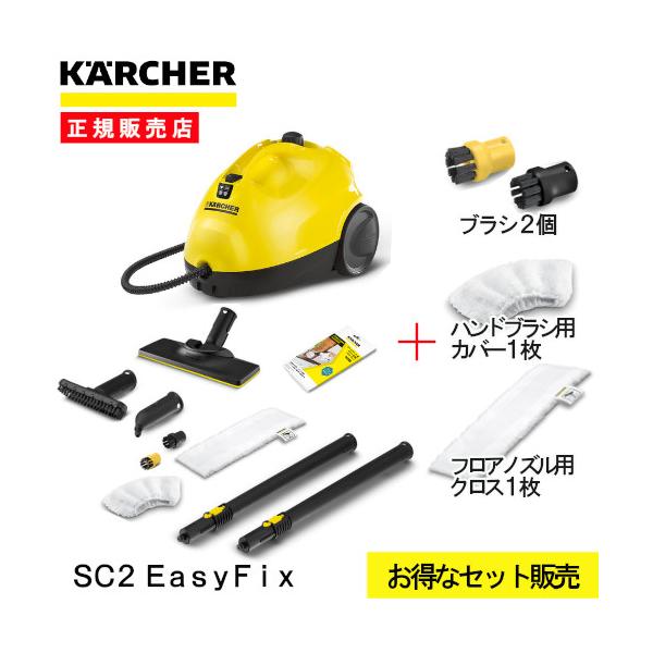 大変お買得!消耗品増量セット』ケルヒャー スチームクリーナー SC2 イージーフィックス sc2 easyfix 1512-0590 :vh-2120902200020:ホームセンターバローYahoo!店 - 通販 - Yahoo!ショッピング 大変お買得!消耗品増量セット』ケルヒャー スチームクリーナー SC2 イージーフィックス sc2 easyfix 1512-0590 :vh-2120902200020:ホームセンターバローYahoo!店 - 通販 - Yahoo!ショッピング