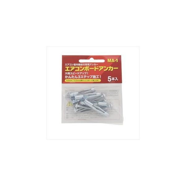 峰岸 エアコンボードアンカー 10セット価格 Ma 1 5入 ホームセンターバローpaypayモール店 通販 Paypayモール