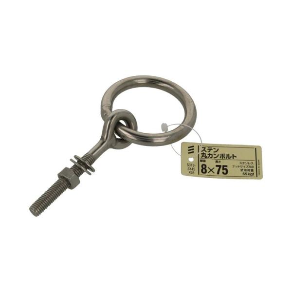 ステン丸カンボルト リング付 M8×75 (3個) : ホームセンターバロー