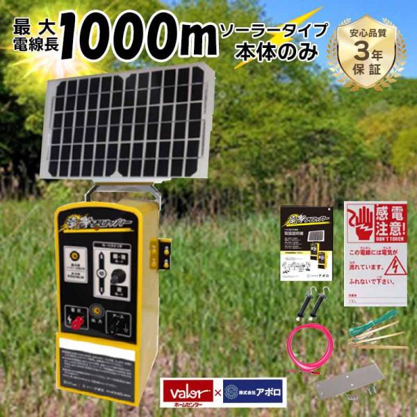 即納在庫品] アポロ 電撃ブロッカー ソーラー DB-2021SR 電気柵 害獣