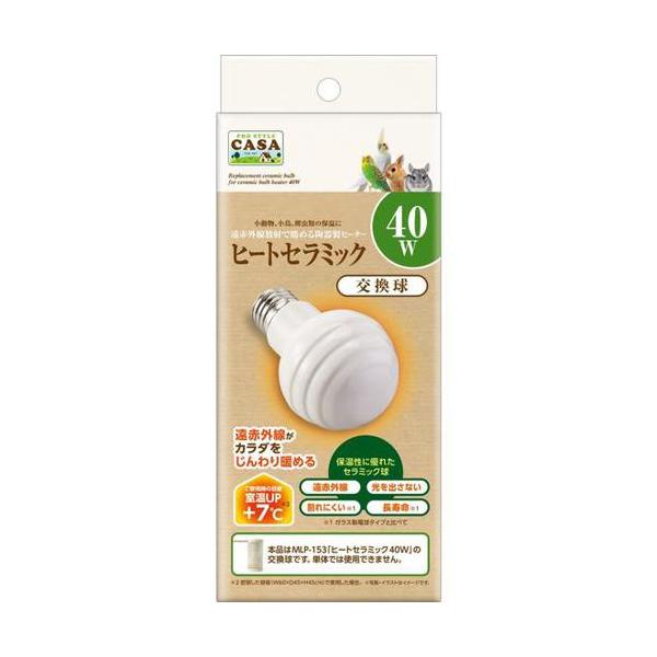 【セット販売】 CASA ヒートセラミック 交換球 40W (×4セット) マルカン