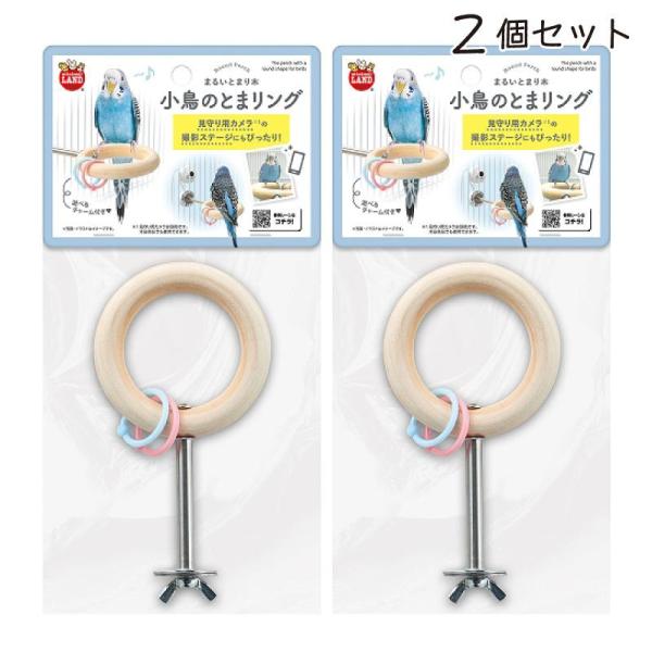 まるい形が可愛い、遊べるチャーム付きのとまり木です。ML-668 ミマモリカメラ ミニ(別売)をセットして撮影ステージとして使用することもできます。【本体サイズ(mm)】W120xD70xH12（ネジ含まず）リング直径：約70mm【材質】天...