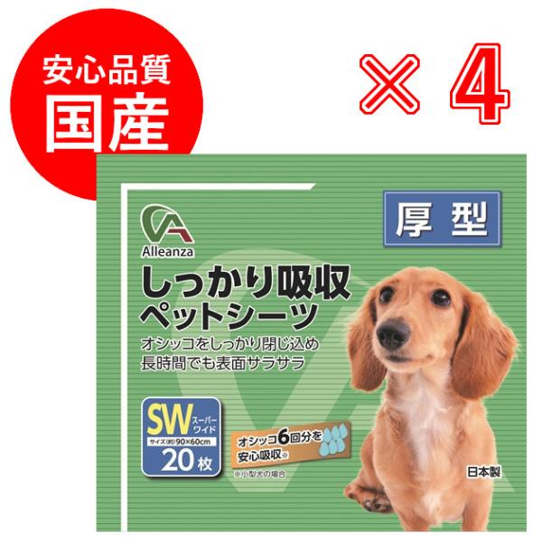 ペットシーツ 厚型 スーパーワイド 80枚 国産 20枚×4個 ペット