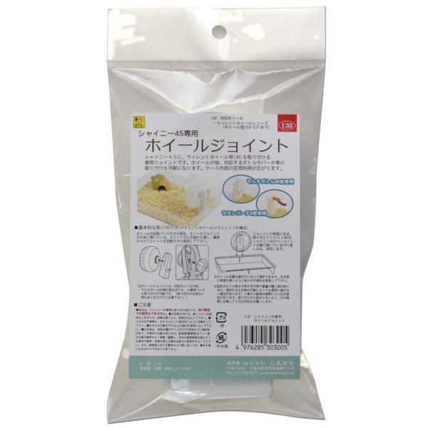 他サイト： 【セット販売】 三晃商会 サンコー シャイニー45専用 ホイールジョイント (×4セット)の商品画像