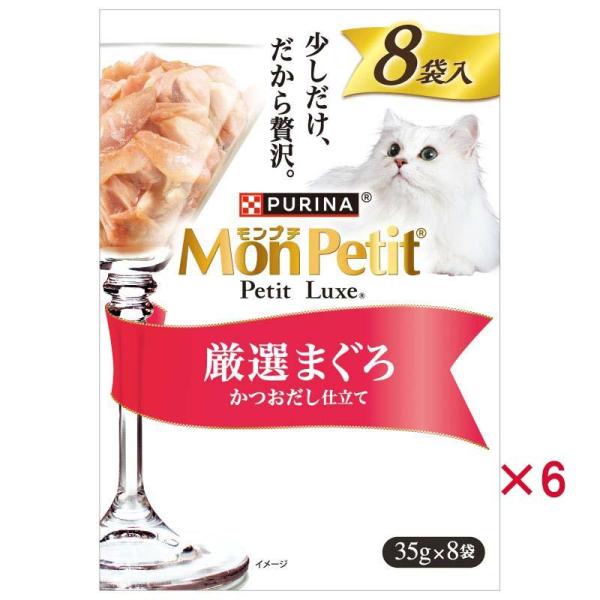 ケース販売】 ネスレ モンプチ プチリュクスパウチ 厳選まぐろ 35g×8袋