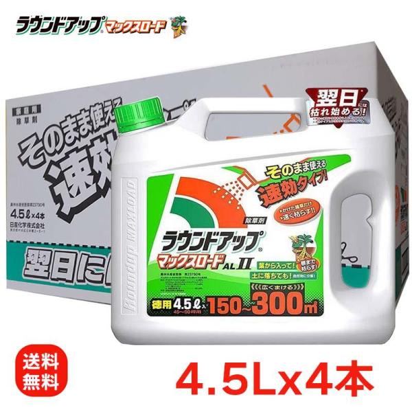 日産化学 ラウンドアップマックスロードALII 4.5Lx4本 園芸用品