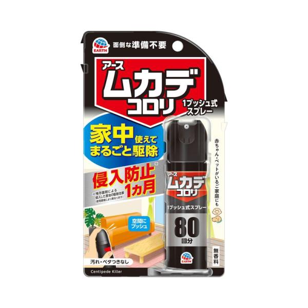 【セット販売】 アース ムカデコロリ 1プッシュ式スプレー 80回分 20ml(×3セット) 殺虫剤/不快害虫/ムカデ