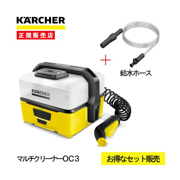 ケルヒャー マルチクリーナー OC3 1680-0090 (給水ホース付き) : vh 
