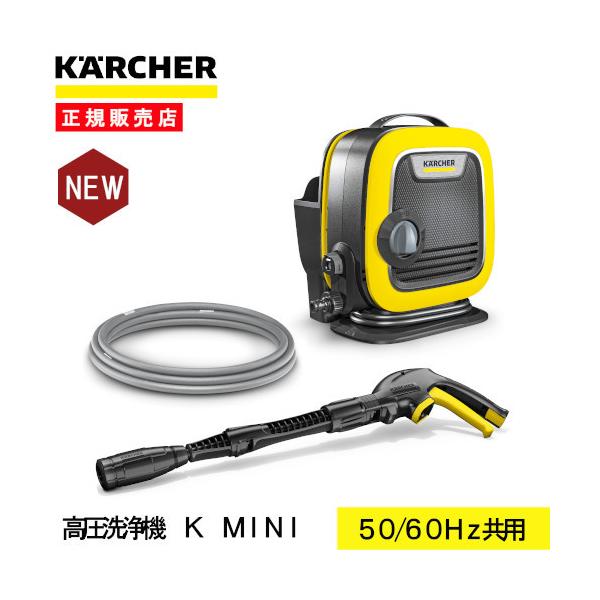 即納在庫品] ケルヒャー 家庭用 高圧洗浄機 K MINI 1600-0500 高圧