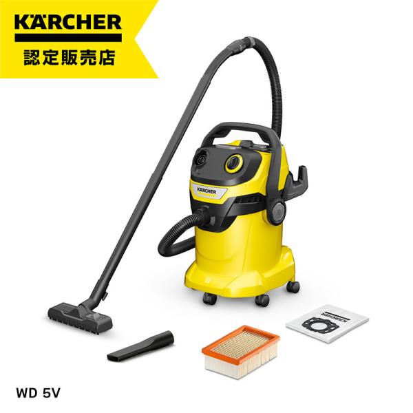 即納在庫品] ケルヒャー 乾湿両用バキュームクリーナーWD5V 1628-3100 