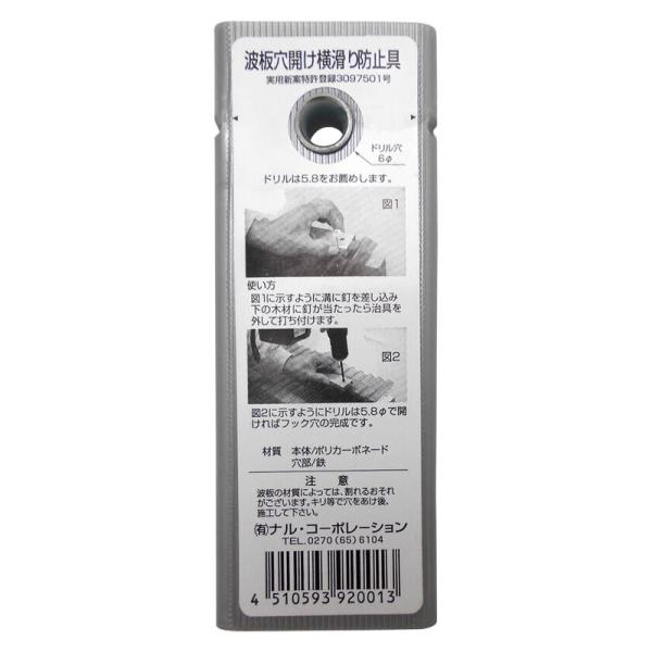 他サイト： 波板穴開け横滑り防止具 グレー ナル・コーポレーションの商品画像