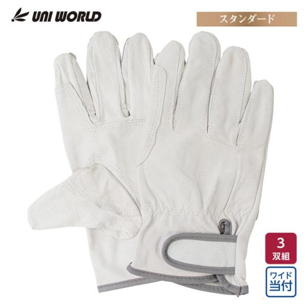 ユニワールド 豚クレスト革 手首ベルト 当付 3双組 1335-3P LLサイズ