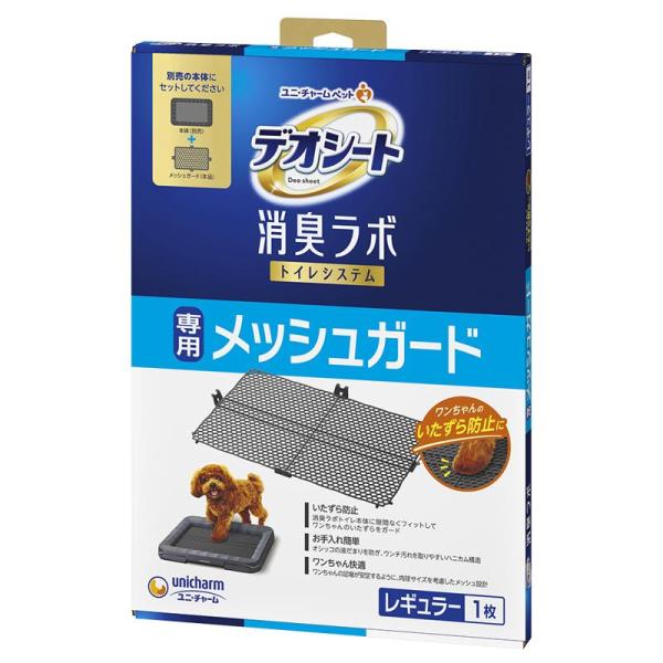 ユニ・チャーム デオシート消臭ラボトイレシステム専用メッシュガード