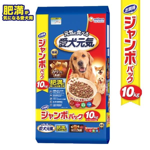 愛犬元気 [即納在庫品] ユニチャーム ジャンボパック 10kg 肥満が気に