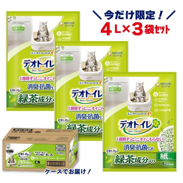 [即納在庫品] 【ケース販売】 ユニチャーム デオトイレ 緑茶成分入り消臭・抗菌サンド 4L × 3袋 デオトイレ専用取替サンド 猫砂 紙