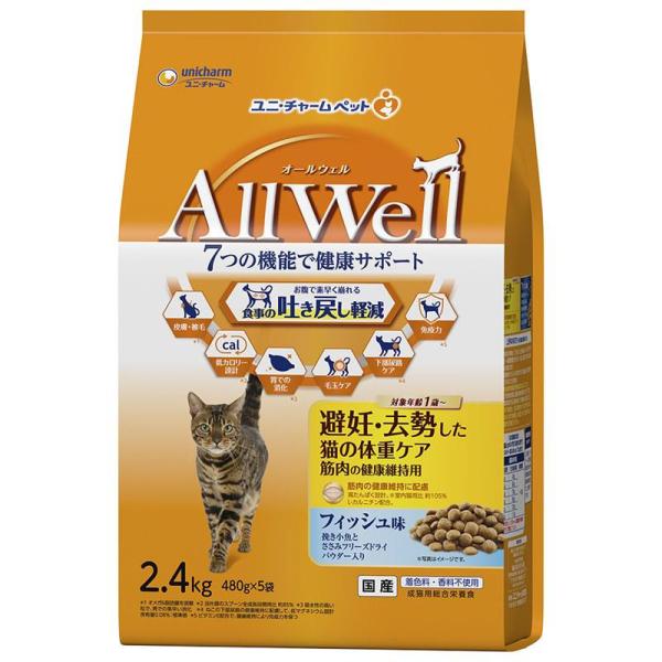 他サイト： ユニチャーム 猫 ドライ AllWell避妊・去勢フィッシュ味フリーズドライパウダー 2.4kgの商品画像