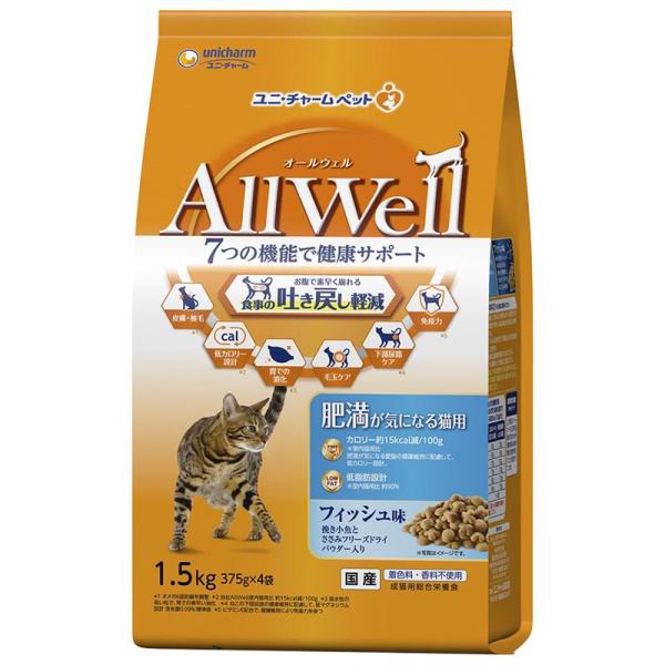 他サイト： ユニチャーム 猫 ドライ AllWell肥満が気になる猫用フィッシュ味挽き小魚とささみフリーズドライパウダー入り 1.5kgの商品画像
