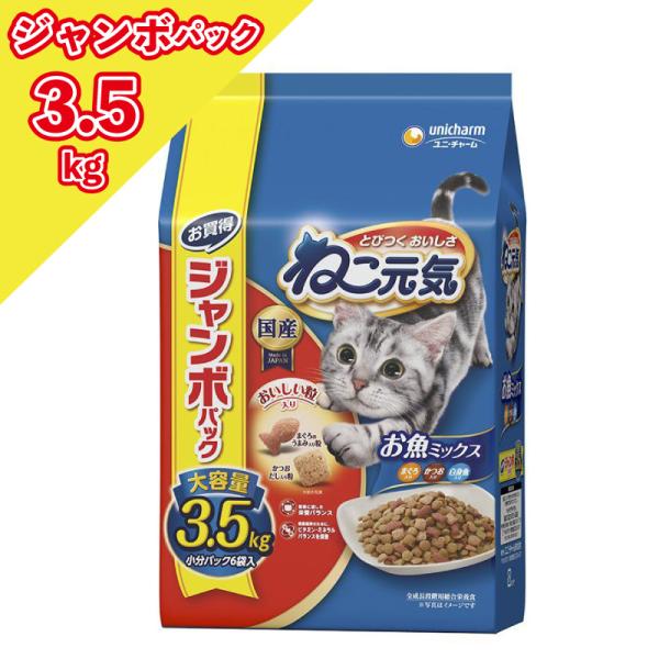 [即納在庫品]  ユニチャーム 猫 ドライ ねこ元気お魚ミックスまぐろ・かつお・白身魚入り 3.5kg
