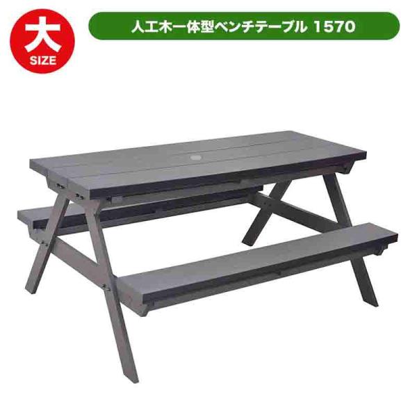 旭興進 人工木一体型 ベンチテーブル 子供用 レジャーテーブル ガーデンベンチ hcvalor_vh-4524804135387