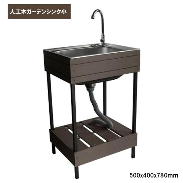 在庫品セール！ガーデンシンク『305』 ガーデンシンク『305』 ガーデンシンク『305』
