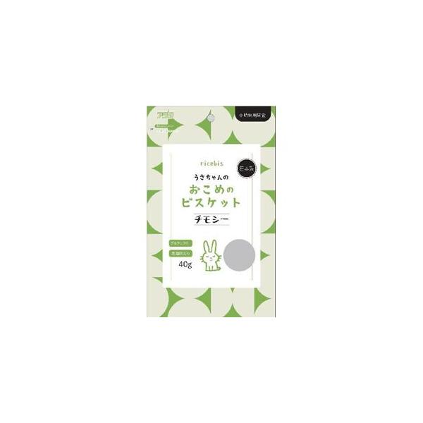 ricebis うさちゃん お米ビスケット チモシー ( セット) アラタ