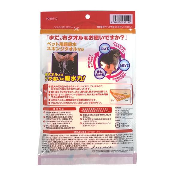 室内犬の散歩後の足を洗った後の水分ふき取り超吸水スポンジタオル。洗って繰り返し使えるからお得です。【原産国】日本