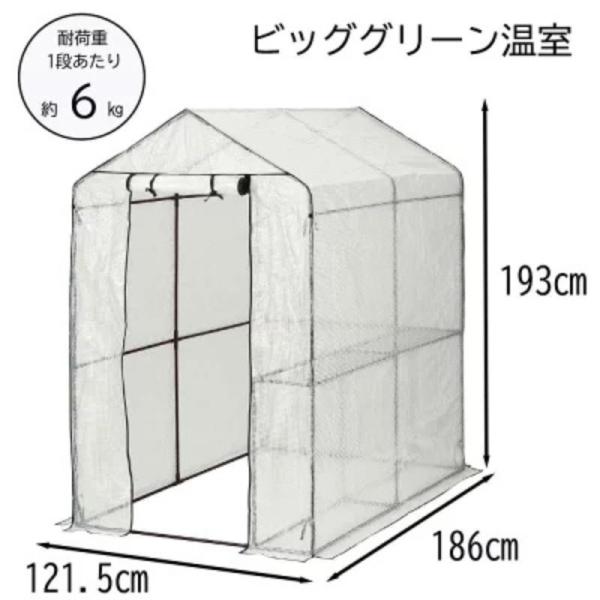 即納在庫品] 武田コーポレーション ビッググリーン温室 AS-BGO-122
