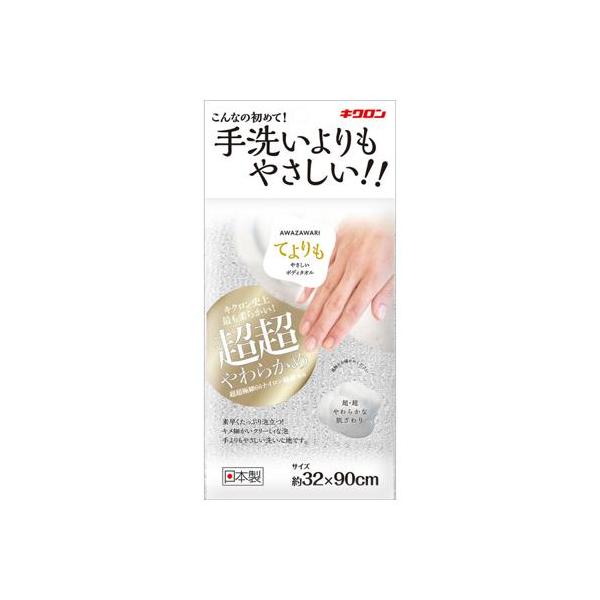 あわざわり てよりもやさしいボディタオル / パールホワイト キクロン 入浴関連/入浴小物/ボディタオル (S1023)