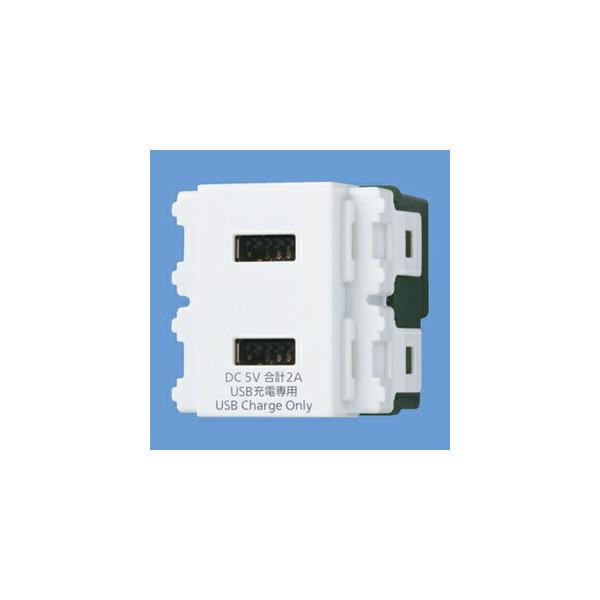 パナソニック 埋込充電用USBコンセント 2ポート ホワイト WN1472SW WN1472SW 12個セット 埋込充電用 USBコンセント 2ポート ホワイト