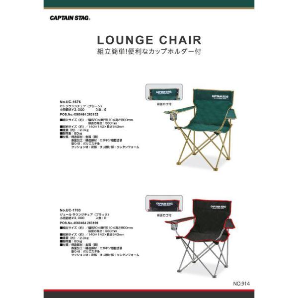 他サイト： キャプテンスタッグ ジュール ラウンジチェア ブラック UC-1703の商品画像