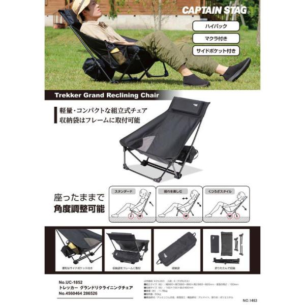 キャプテンスタッグ トレッカー グランドリクライニングチェア