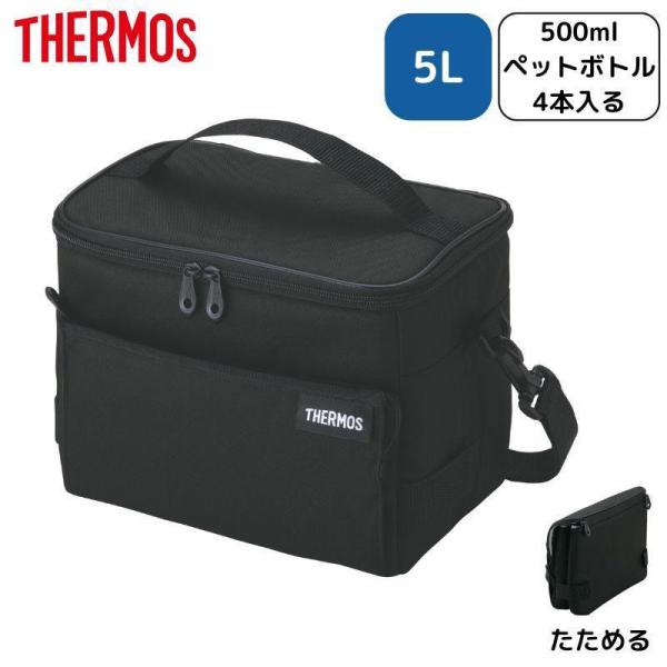 サーモス RFD-0051 ALB ソフトクーラーバッグ  保冷バッグ オールブラック 弁当 ペットボトル レジャー アウトドア 5L THERMOS