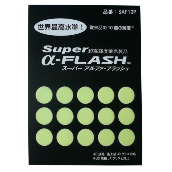 高輝度蓄光テープ SUPER α-FLASH 丸型 10mm 15枚入り LTI (SAF10P)