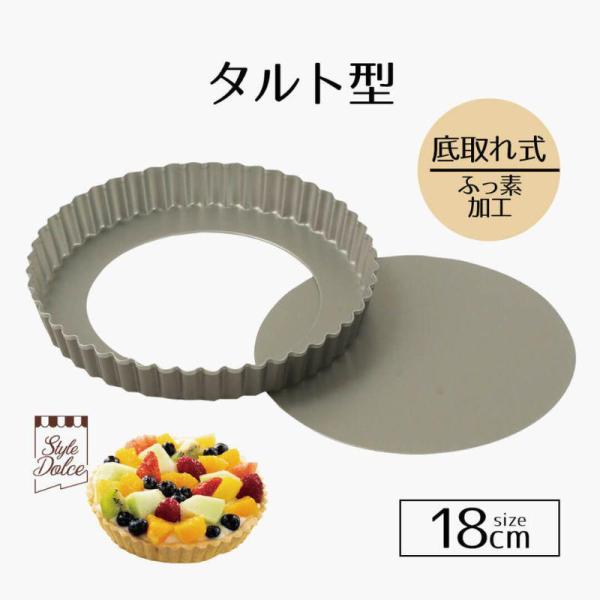 リバティー ふっ素加工タルト型１８ＣＭ 底取れ式