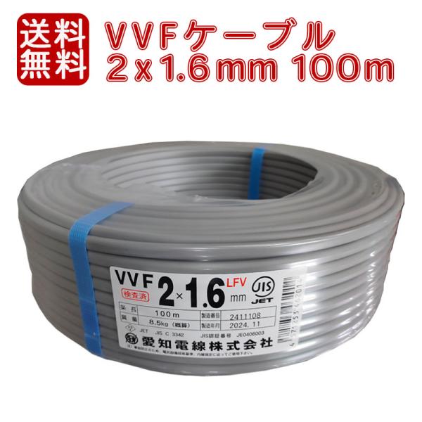 VVFケーブル 住電日立ケーブル VVF 3芯×2.0mm 灰 100m巻 | 電線・電材 通販