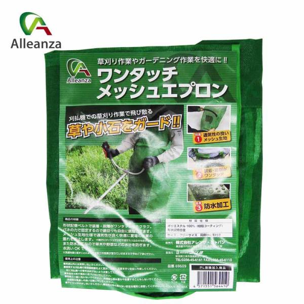 専用です！ ワンタッチメッシュエプロン 69609 作業用品 保護用品 ガーデニング