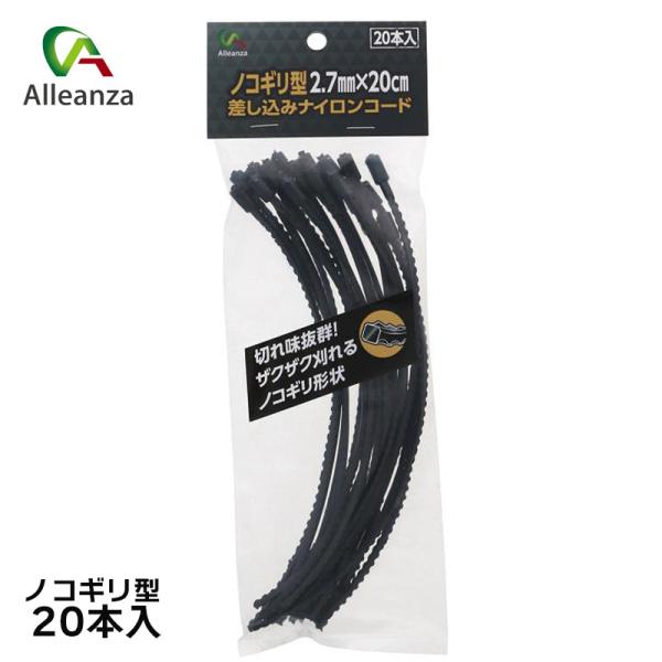 差し込みナイロンコード 鋸刃型 2.7mmx20cm 草刈用 20本入 ナイロン