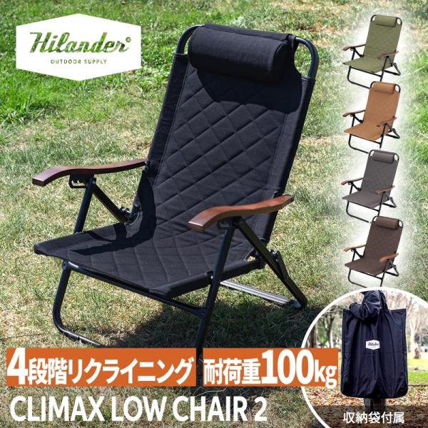 ハイランダー クライマックスローチェア　ブラック　HCT-044 収納袋付き クライマックスローチェア2 アウトドア キャンプ 椅子