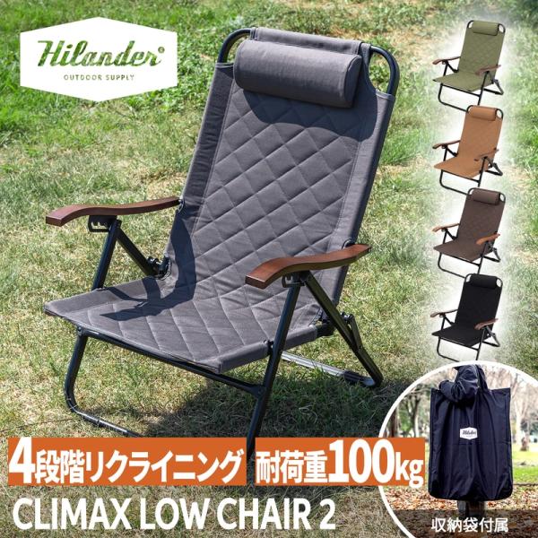 HilanderハイランダークライマックスローチェアHCT-044【新品未使用】 Hilander [即納在庫品] ハイランダー クライマックスローチェア