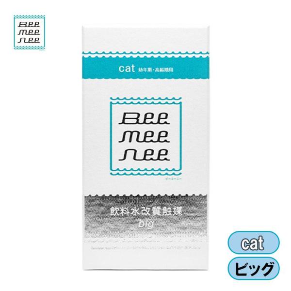 セラスト ビーミーニー 飲料水改質触媒 ビッグ キャット 猫用 飲水量ケア 身体サポート 日本製