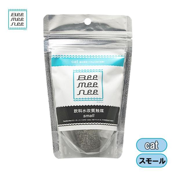 セラスト ビーミーニー 飲料水改質触媒 スモール キャット 飲水量ケア 日本製