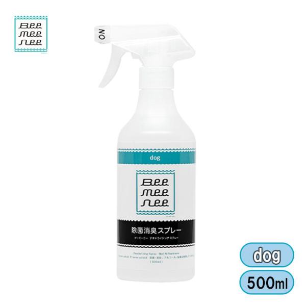 セラスト ビーミーニー 除菌消臭スプレー ドッグ 500ml 消臭 除菌 抗菌 食品添加物私用 安心 日本製