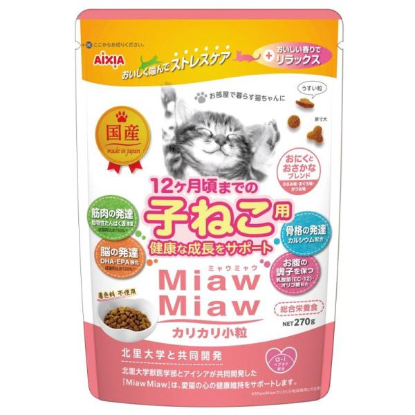 MiawMiaw 小粒子ねこお肉とお魚 ( セット)