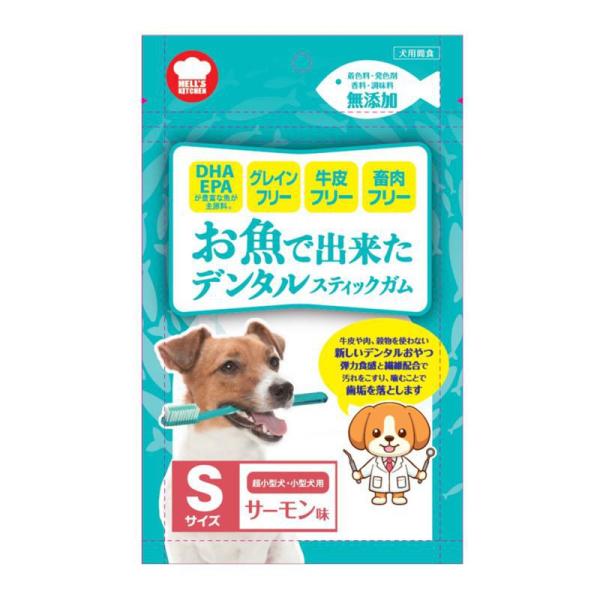 F＆Bell HELL'S KITCHEN お魚で出来たデンタルスティックガムサーモン味 S 犬用